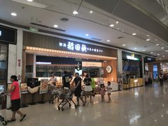 -稻田秋日式面包