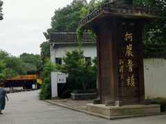 -鲁镇