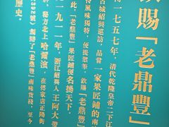 -老鼎丰(靖宇街总店)