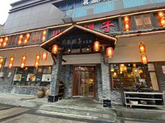 -宜宾市叙州区川西坝子土菜馆