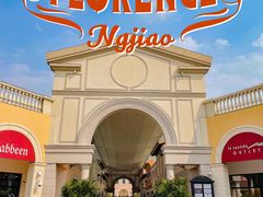 -佛罗伦萨小镇广佛名品奥特莱斯(疏港路店)