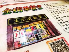 -金捞茶餐室(祐汉兴隆楼店)