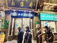 -老刘家永盛斋·传统泡馍(东关南街店)