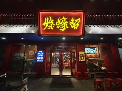 -烧蠔帮·湛江生蚝(工农店)