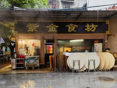 -紫金食坊(江南西路店)