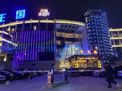 -水王国温泉水世界