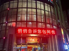 -宴天下大酒店(政和路店)