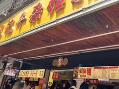 -江三王记牛杂馆(总店)