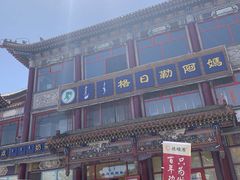 -格日勒阿妈蒙古厨房(大召店)