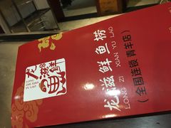 菜单-重庆乌鱼庄·龙滋鲜(青羊大道店)