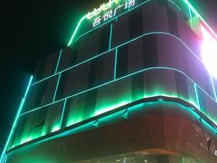 -吾悦广场(南京鼓楼店)