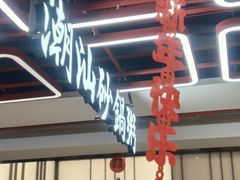 -南拳十三姨·潮汕砂锅粥·粤菜(西单大悦城店)