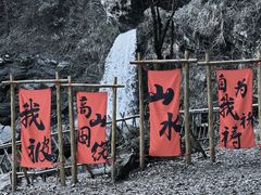 -石台牯牛降景区