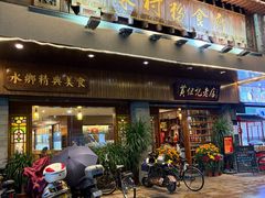 -黄但记老店·陈村粉食府
