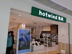 -hotwind热风(悠唐店)