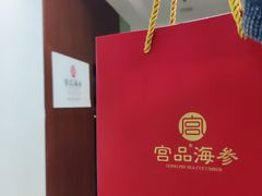 -宫品海参专卖店(静安大宁店)