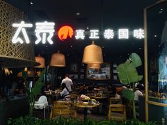 -太泰(万象城店)