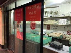 -华良切面店(航建大楼店)