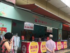 -新大新(东山广场店)