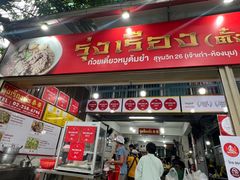 -榮泰米粉湯(Left Shop)