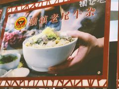 -潮镇老尾牛杂(环城西路店)