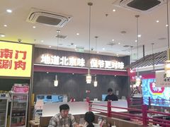 -侃爷南门铜锅涮肉