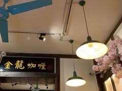 大堂-金龙咖喱