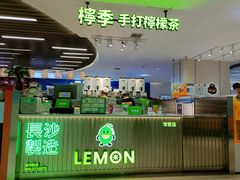 -柠季.手打柠檬茶(华创国际广场店)