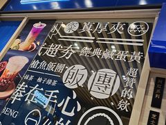 -眷村阿嬷(华润万象城店)