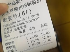 账单-阿生哥螺蛳粉(永安街店)