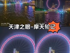 -天津之眼摩天轮