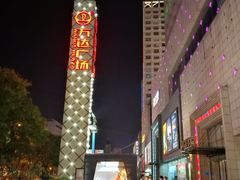 -万达广场(济南魏家庄店)