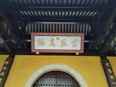 -西园戒幢律寺
