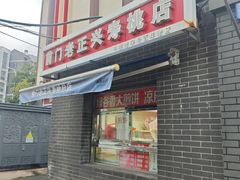 -前门老正兴总店