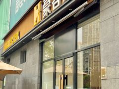-豪客来牛排(海沧阿罗海店)