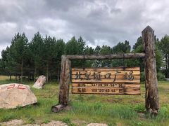 -北极村旅游风景区