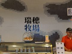 -瑞穗牧场