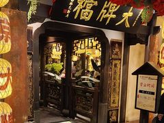 -南京大牌档(中关村领展广场店)