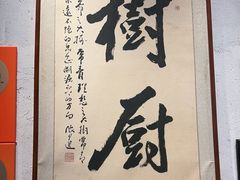 -树厨贵州菜(大十字店)