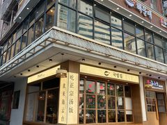 -海云台韩式汤饭·13年匠心韩料(南山店)