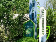 -太阳宫公园