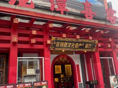 -龙潭喜客·四川客家菜