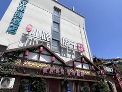 -小隐院子·庭院餐厅(大学城后湖店)