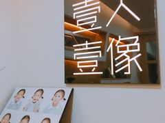 -壹人壹像工作室(购物公园店)