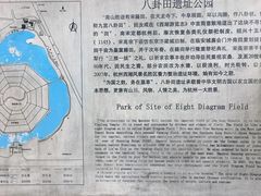 -八卦田遗址公园