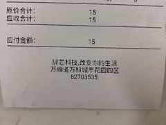 账单-金城回忆(万科店)