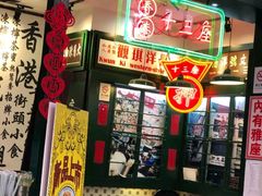 门面-香港十三座(宝山万达店)