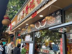 -老黄记手撕烤兔(玉林街店)