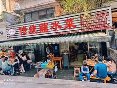 -汝萍传统蘸水菜(春华路总店)