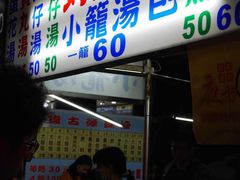 -六合夜市